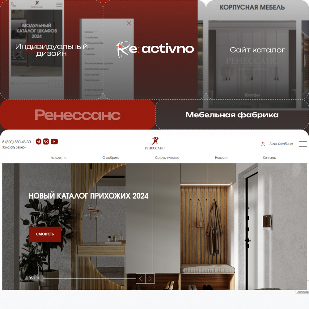 Корпоративный сайт для мебельной фабрики «Ренессанс»
