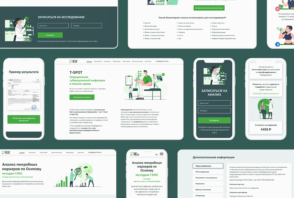 Медицинские анализы Helix