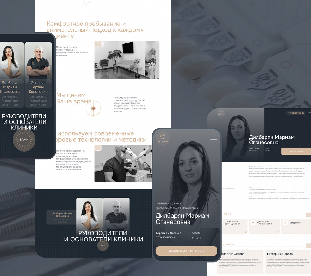 Сайт стоматологической клиники «Артмари»