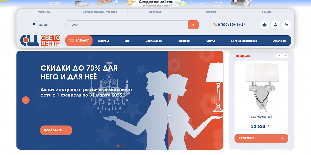 Сайт интернет-магазина для сети «Светоцентр»