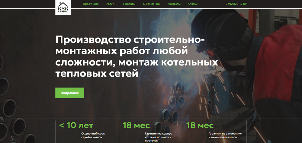 Корпоративный сайт для сервисной компании «КМК-Сервис»