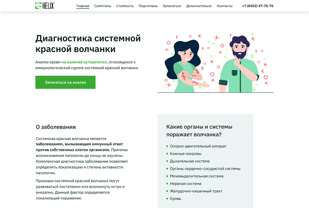 Медицинские анализы Helix