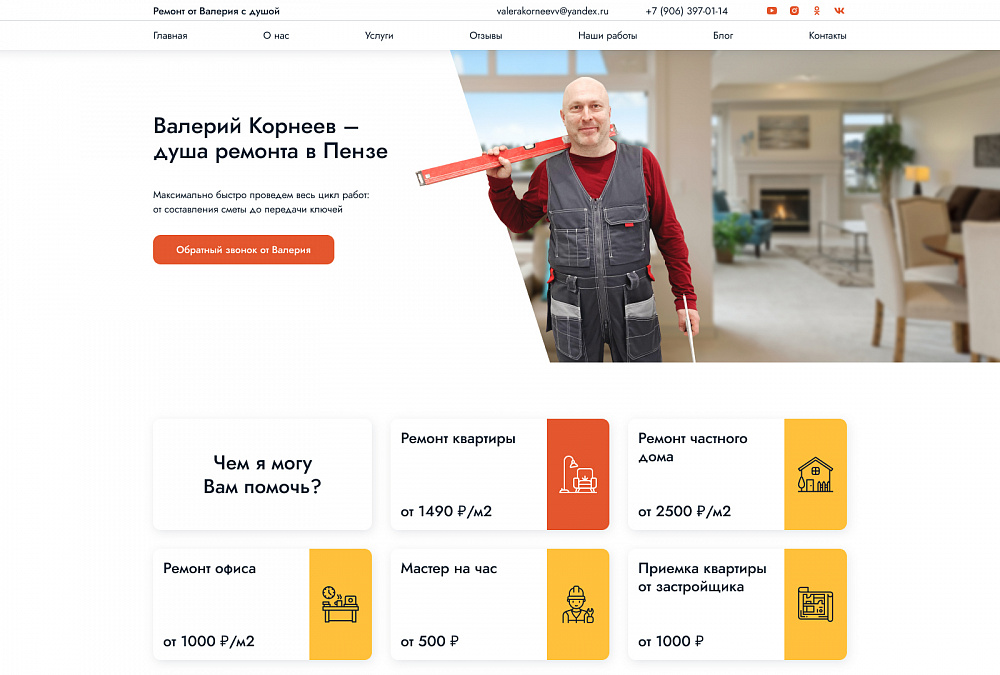 Ремонт от Валерия Корнеева