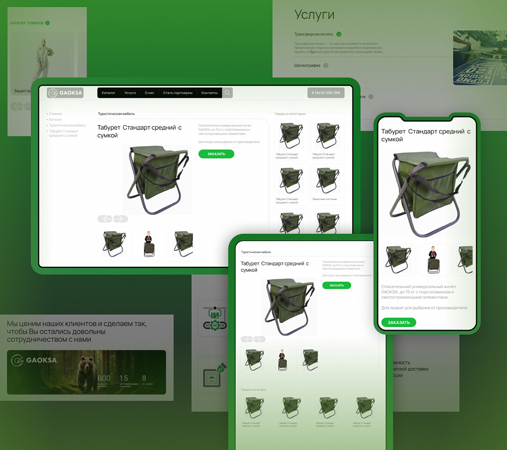 Сайт-каталог производителя туристических товаров Gaoksa