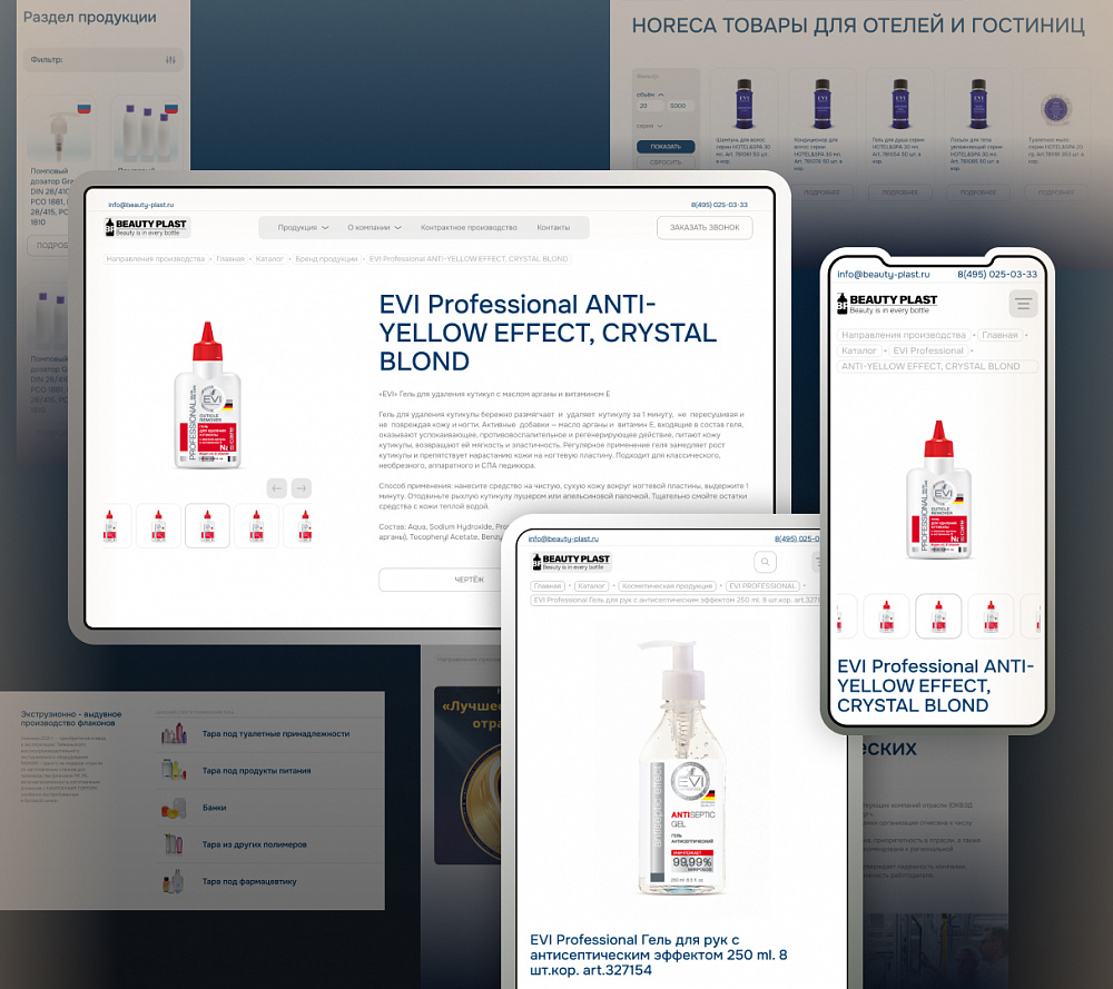 Корпоративный сайт производственного подразделения Beauty Plast