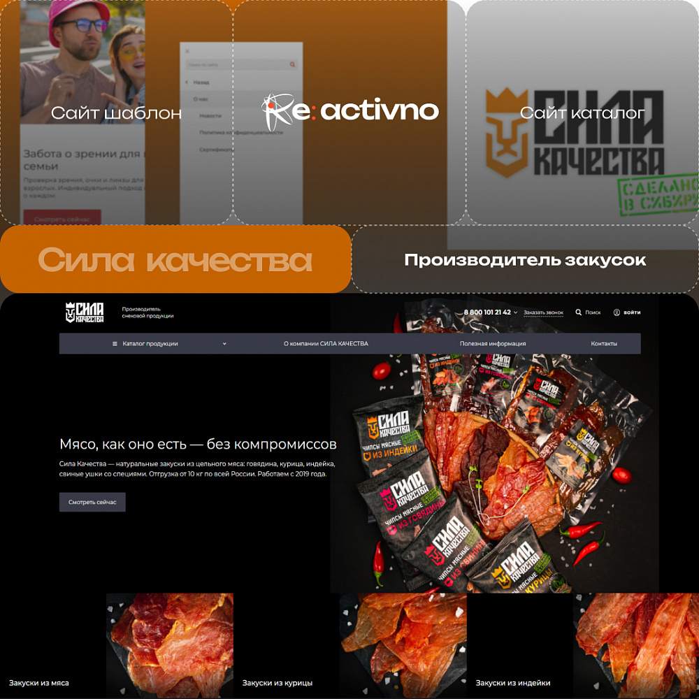 Разработка сайта-каталога для бренда "Сила Качества"