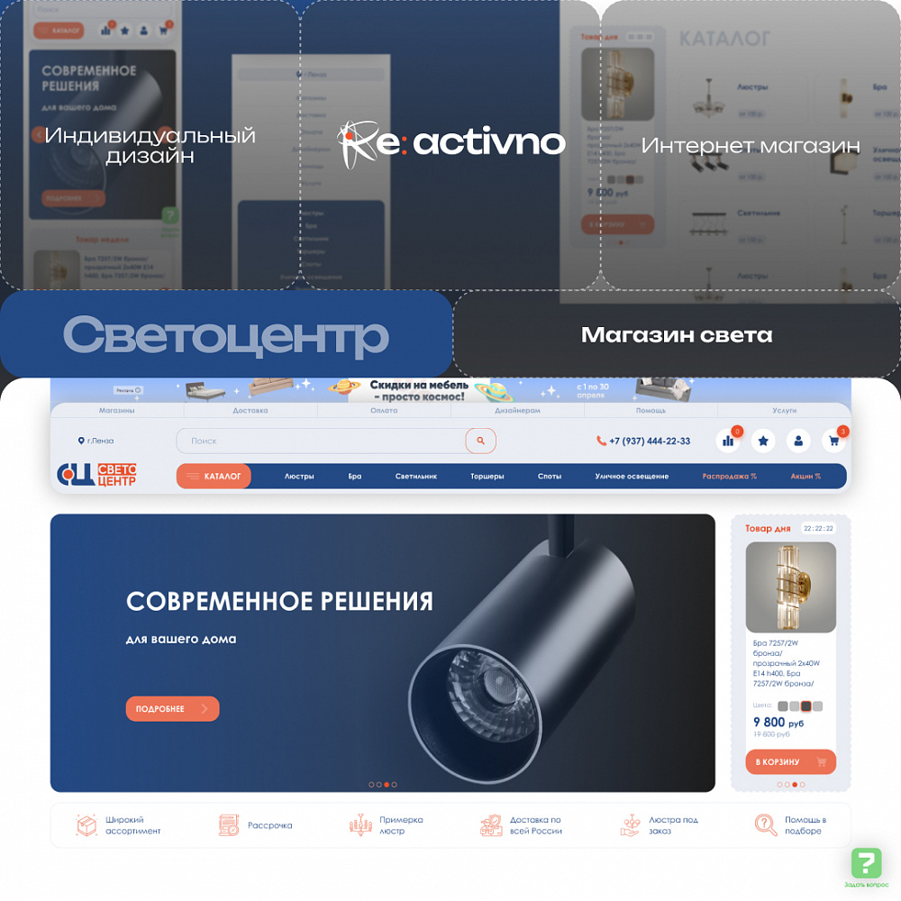 Сайт интернет-магазина для сети «Светоцентр»