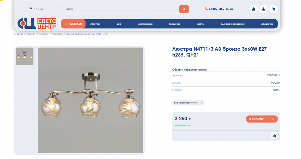 Сайт интернет-магазина для сети «Светоцентр»