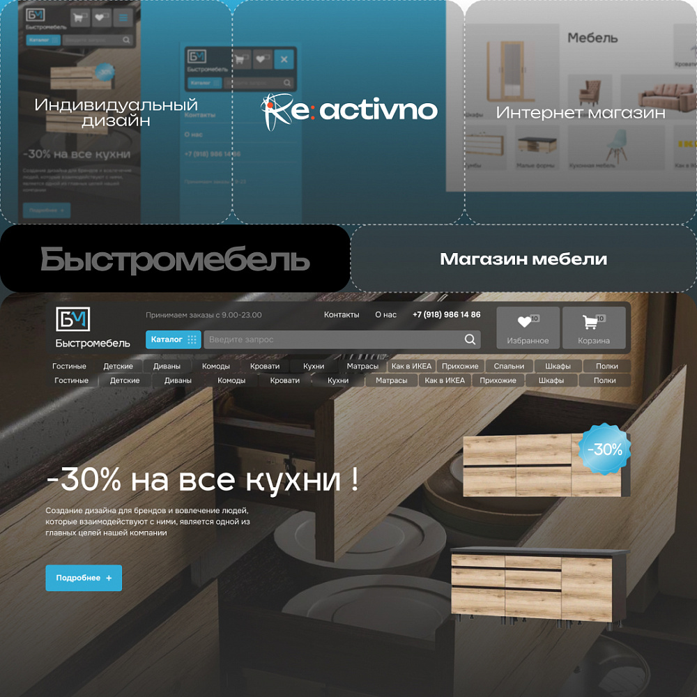 Сайт-каталог для мебельной компании «Быстромебель»