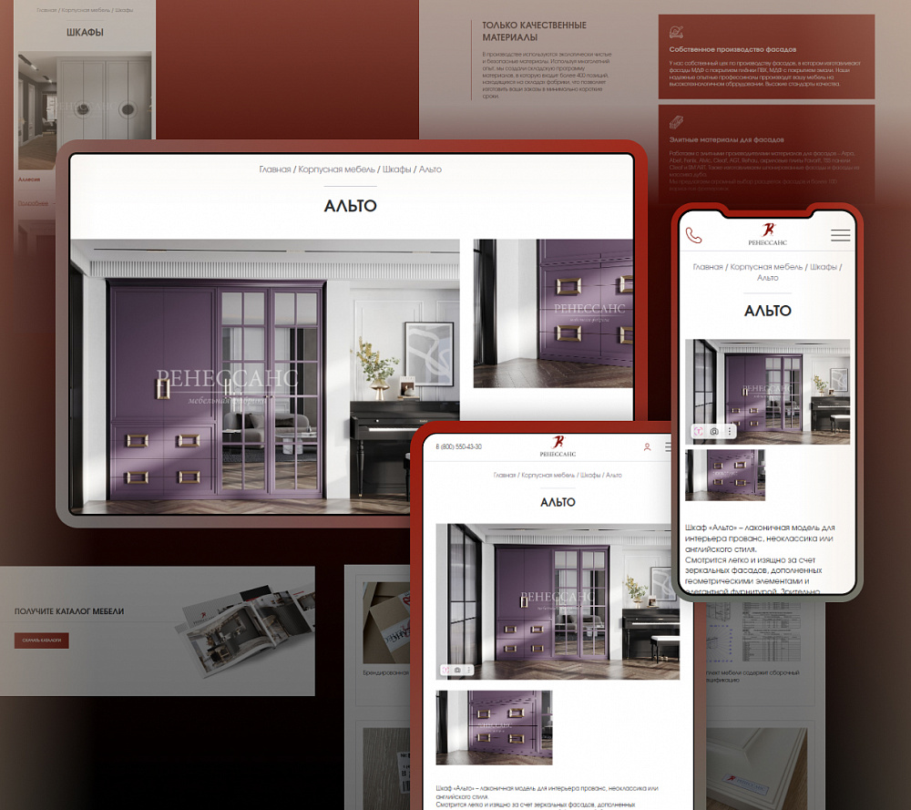 Корпоративный сайт для мебельной фабрики «Ренессанс»