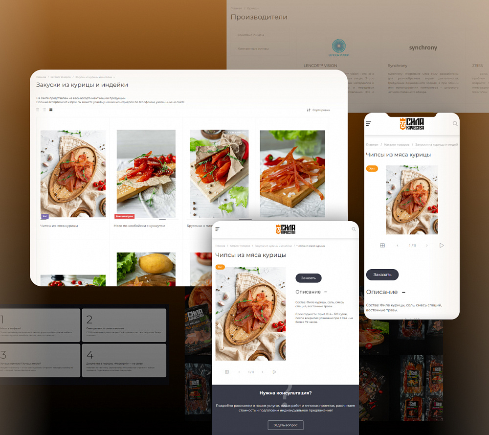 Разработка сайта-каталога для бренда "Сила Качества"