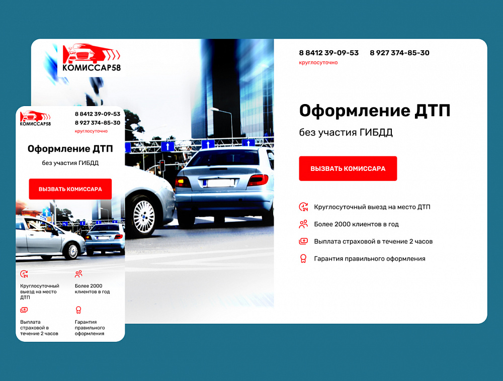 Аварийный "Комиссар58"